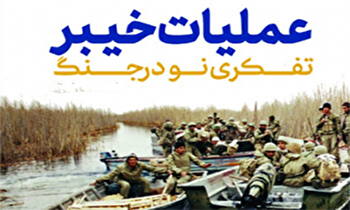 عملیات خیبر، مبدا تحول در اقدامات نظامی ایران