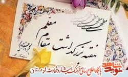 تجلیل رئیس بنیاد شهید دورود از مدیر دبستان شاهد فرزانگان