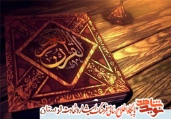 ترتیل جزء «26» قرآن کریم به نیابت از شهدای نوجوان استان لرستان