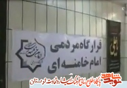 فیلم| اجرای طرح ضیافت مومنانه در خرم آباد