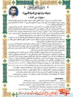 شهادت با آگاهی، عقیده و جهاد به دست می آید