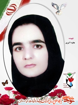 تجلیل مسئولین از خانواده شهیده «هانیه اکبریان»