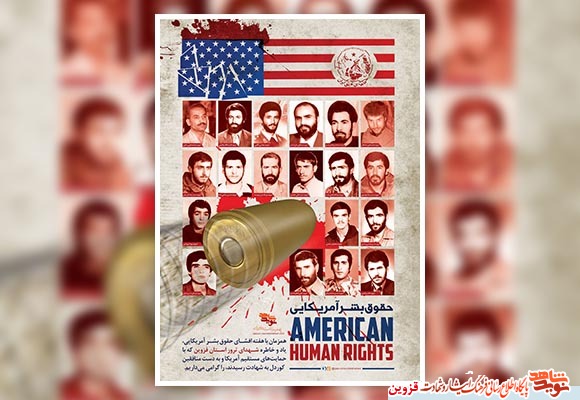 پوستر | افشای حقوق بشر آمریکایی
