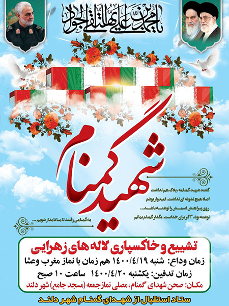 عکس نوشت |میزبانی استان گلستان از 2 شهید گمنام دفاع مقدس