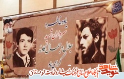 آلبوم تصاویر شهیدان «جلال و جمال کاوند» منتشر شد