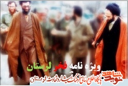 ویژه نامه «فخر لرستان» منتشر شد