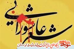 سوگواره «شعر عاشورایی» در لرستان برگزار می‎شود