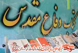 35 عنوان کتاب در هفته دفاع مقدس در لرستان رونمایی می‌شود