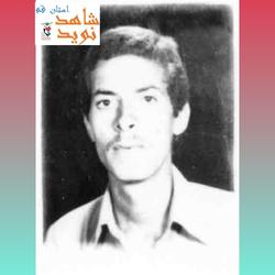 برطرف کردن مشکلات مردم از خصوصیات شهید «احمد حبشی»