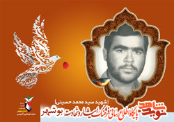 دست نوشته های به جا مانده از شهید «سید محمد حسینی»