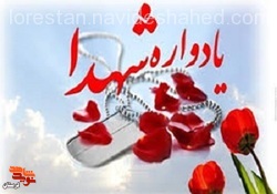 یادواره شهدای نیروی انتظامی لرستان برگزار می شود