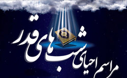 برگزاری مراسم احیای شب های قدر در جوار شهدای گمنام بوشهر
