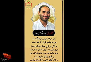 موشن‌استوری| گزیده‌ای از وصیت‌نامه شهید مدافع حرم «سیداحسان میرسیار»