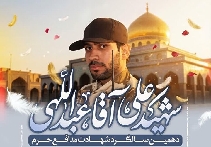 برگزاری سالگرد شهید مدافع حرم علی آقاعبداللهی در بهشت زهرا