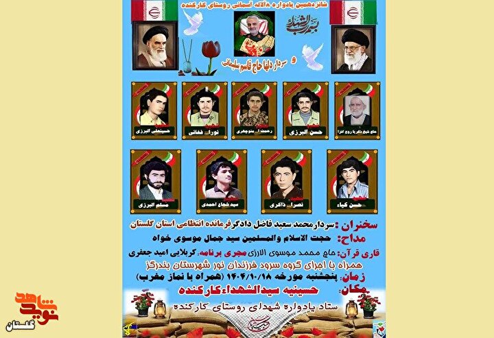 برگزاری شانزدهمین یادواره ۸ آلاله آسمانی روستای کارکنده