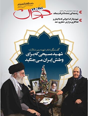 تازه ترین شماره ماهنامه «شاهد جوان» منتشر شد