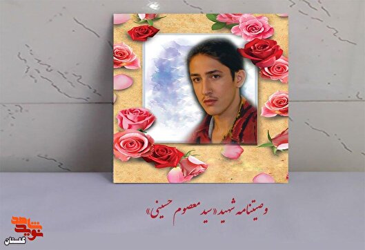 صبر انقلابی و رسالت زینب‌گونه، میراث عشق و انفاق