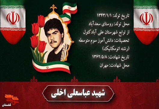موشن گرافیک/ وصیت‌نامه شهید «عباسعلی اخلی»
