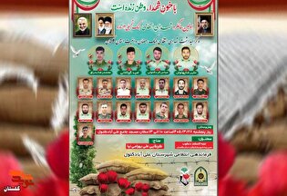 پوستر/ برگزاری اولین سالگرد شهدای انتظامی دفاع...