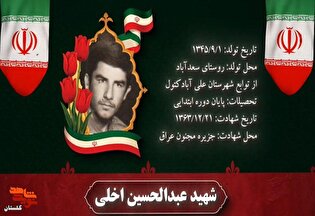 موشن گرافیک/ وصیت‌نامه شهید «عبدالحسین اخلی»