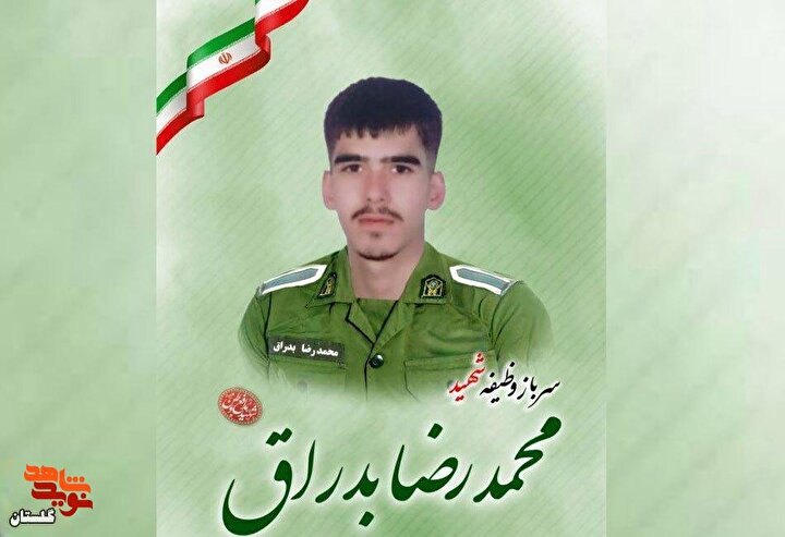 سرباز وظیفه شهید «محمدرضا بدراق» به روایت تصویر