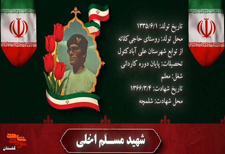 موشن گرافیک/ وصیت‌نامه شهید «مسلم اخلی»