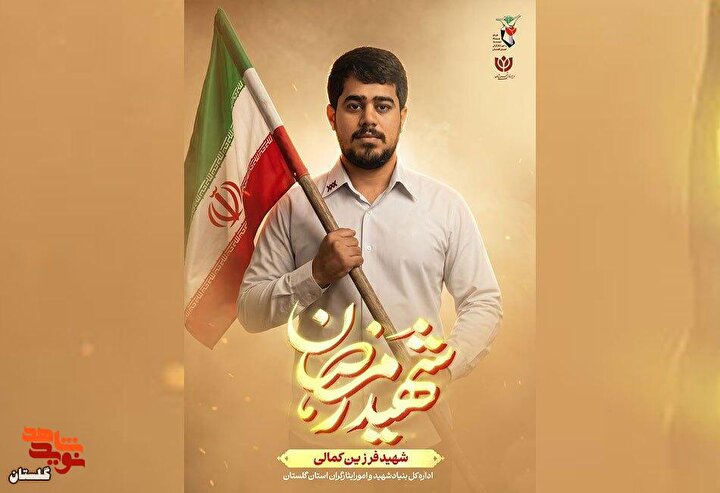 پوستر ناو استوار یکم «فرزین کمالی» طراحی و منتشر شد