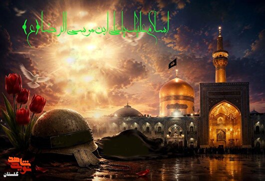 یادداشت/ در پناه ضامن آهو؛ روایت عاشقانه شهیدان