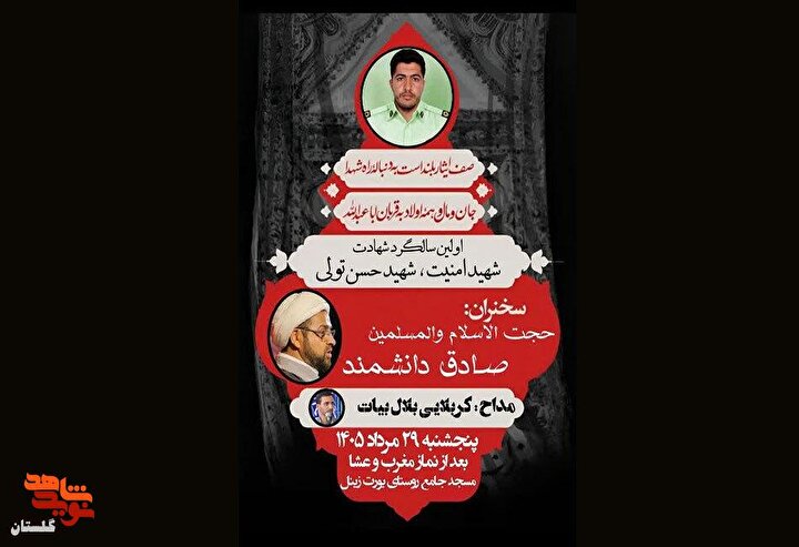 برگزاری مراسم اولین سالگرد شهادت شهید امنیت «حسن تولی»