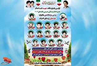 برگزاری اولین یادواره قائد شهید امت اسلام و سی...