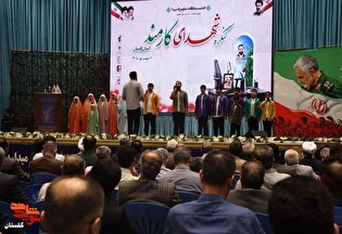 کنگره شهدای کارمند استان گلستان برگزار شد