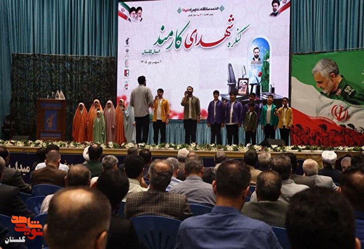 کنگره شهدای کارمند استان گلستان برگزار شد