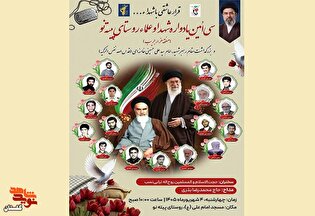 پوستر / برگزاری سی امین یادواره شهداء و علمای...