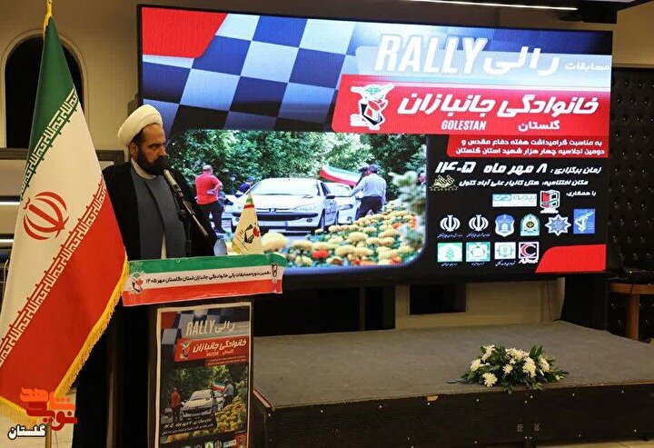 برگزاری دهمین دوره مسابقات اتومبیل‌رانی خانواده‌های شاهد و ایثارگر گلستان در آیینه نشاط و همدلی