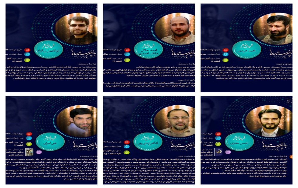 ویژه نامه/شهدای مدافع حرم تیرماه تهران بزرگ