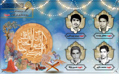 ویژه نامه الکترونیکی روزه‌ داری در کلام شهدا