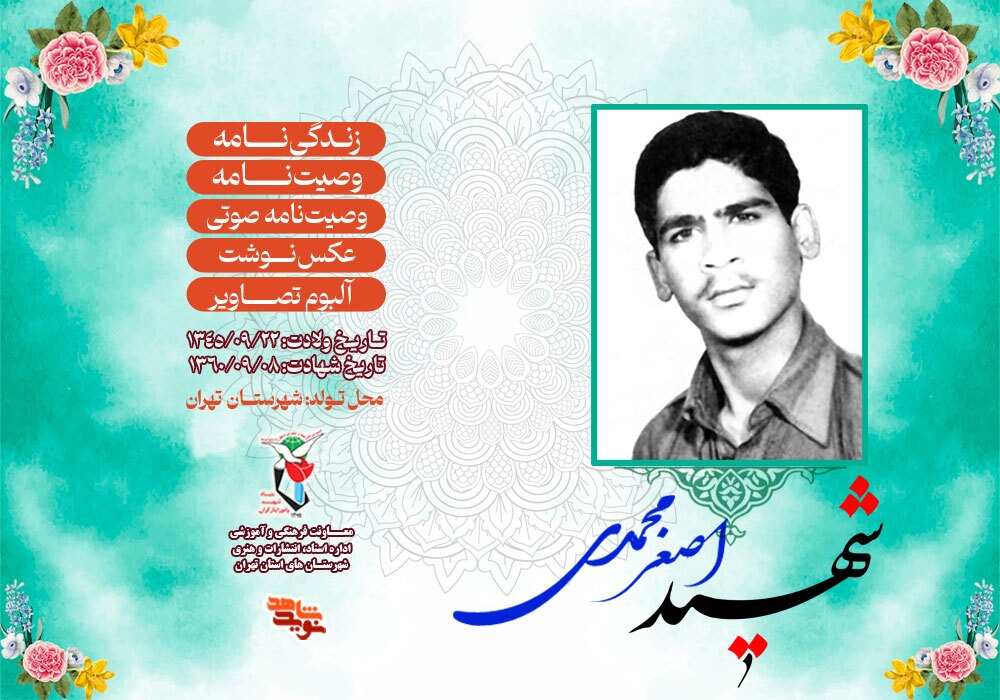 ویژه نامه الکترونیکی دانش آموز شهید «اصغر محمدی»