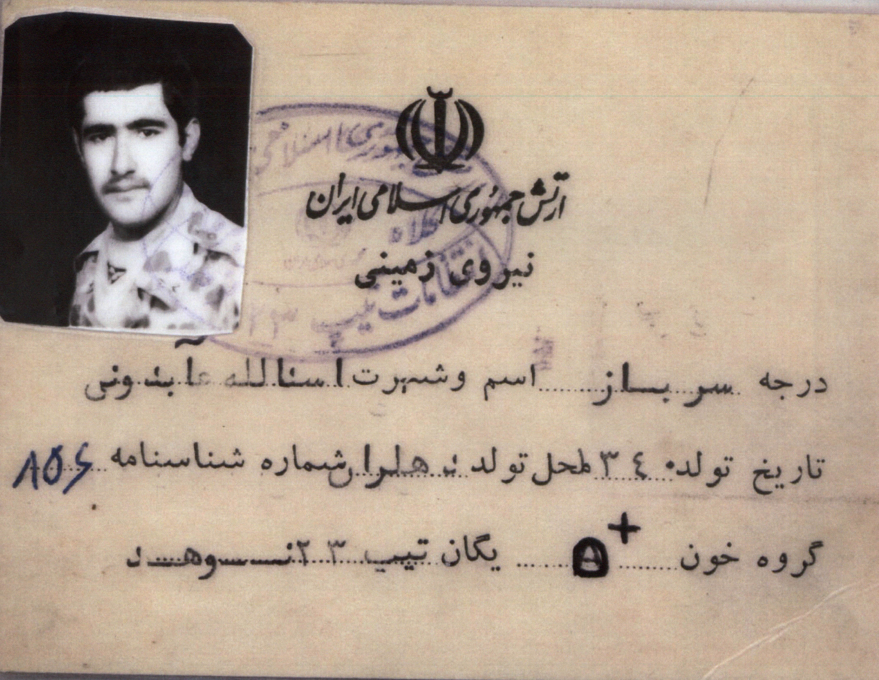 اسناد شهید اسدالله آبدونی