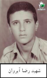 شهید رضا آب روان