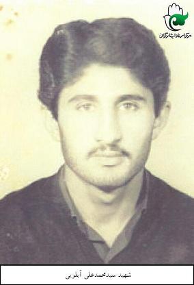 شهيد سيد محمعلى آبلويي