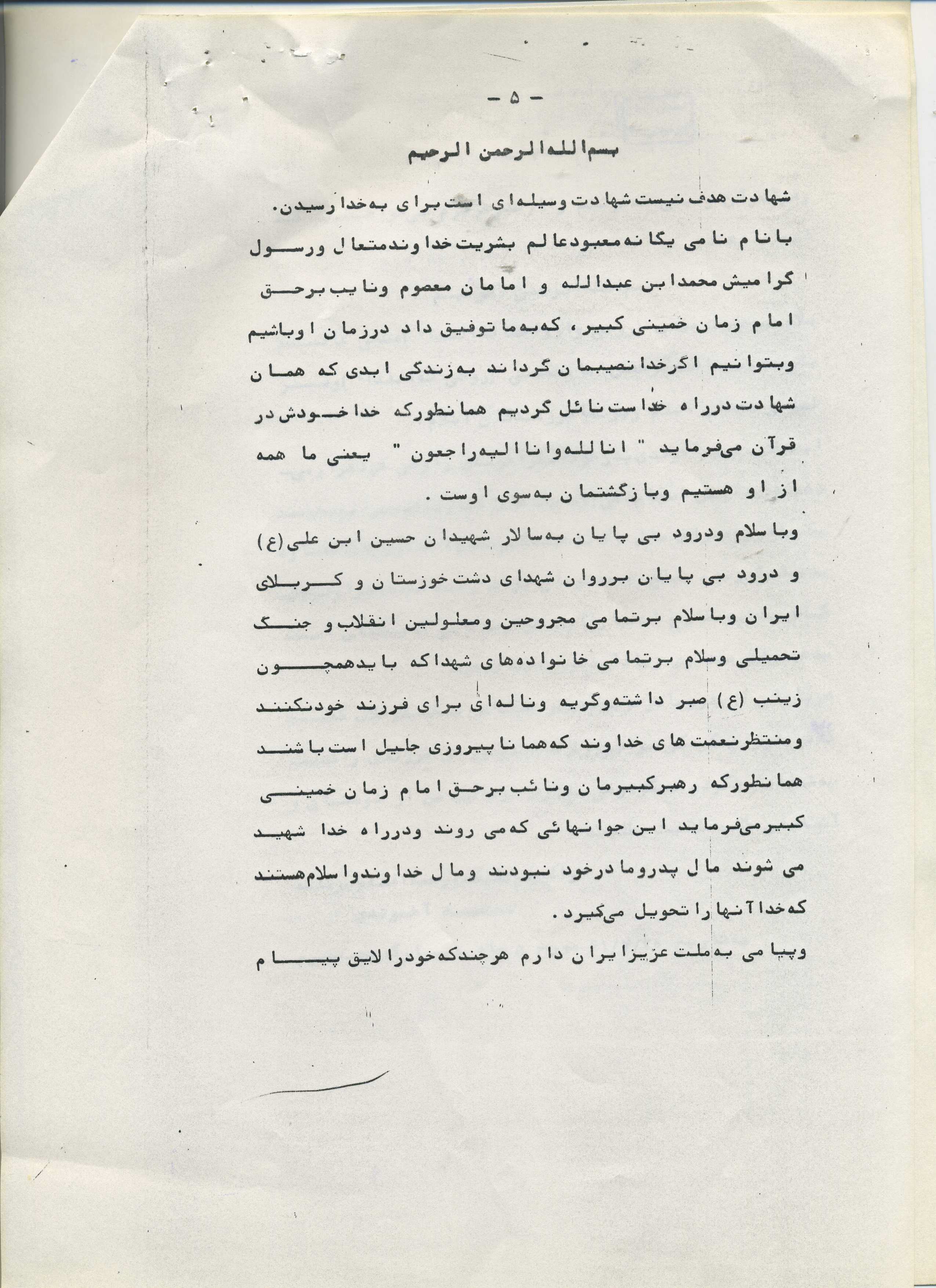 وصیتنامه
