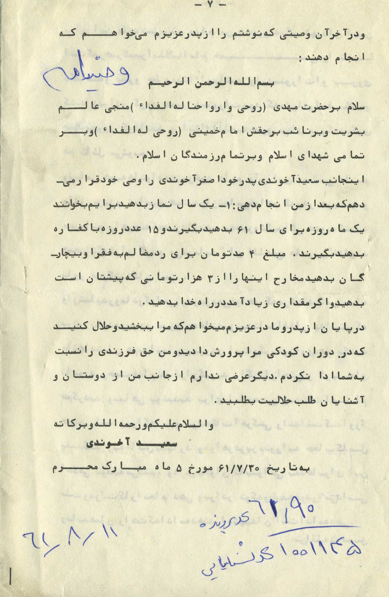 وصیتنامه