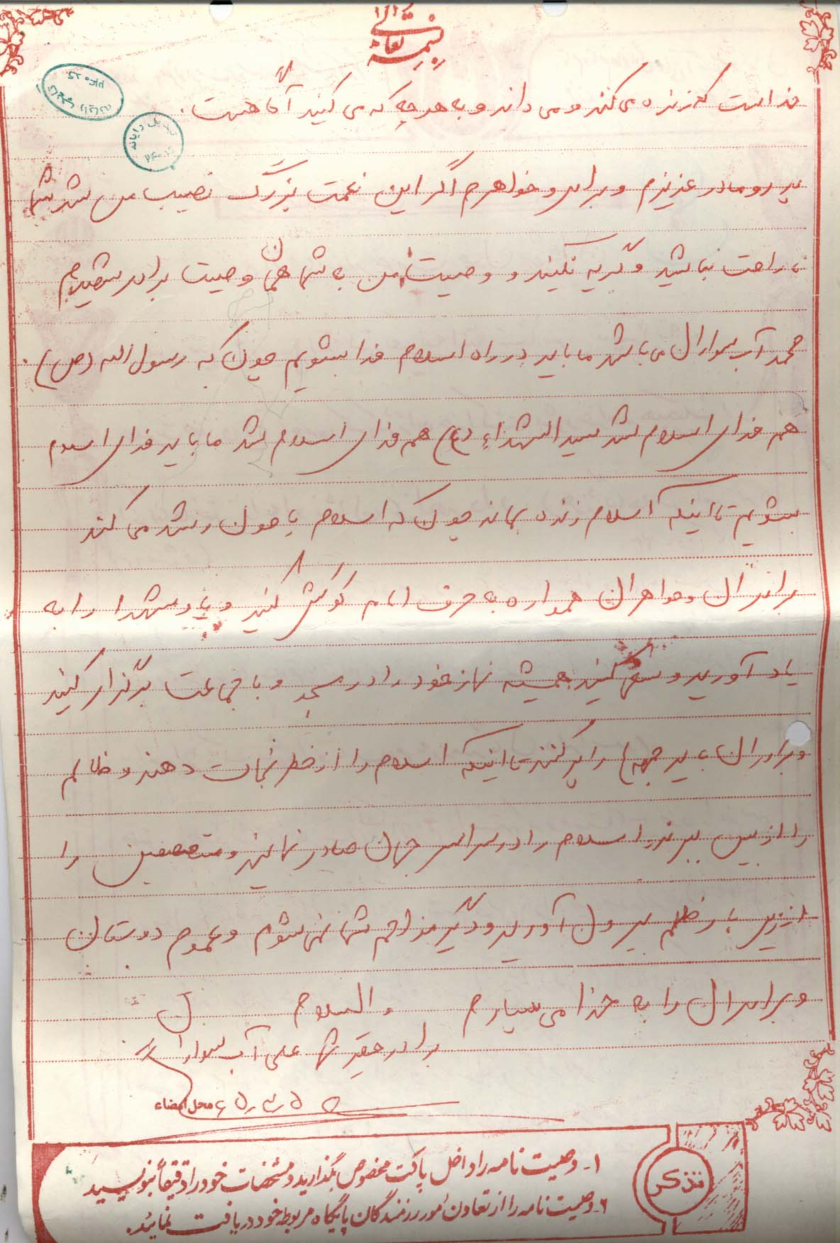 وصیت نامه