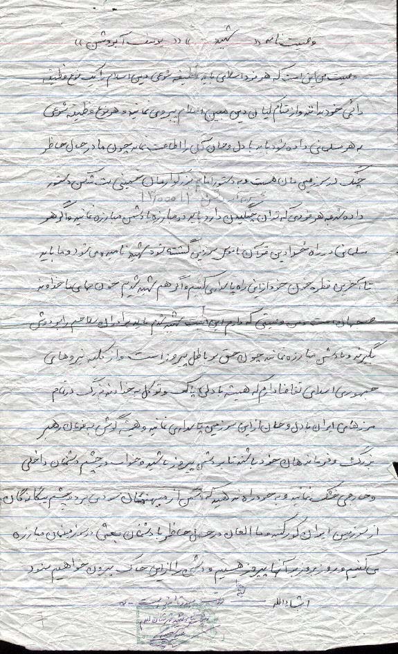 وصیت نامه