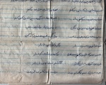 دست نوشته شهید ناصر آب روشن