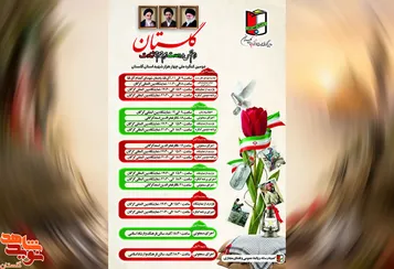 اعلام مهم‌ترین برنامه‌های دومین کنگره ملی ۴۰۰۰ شهید استان گلستان