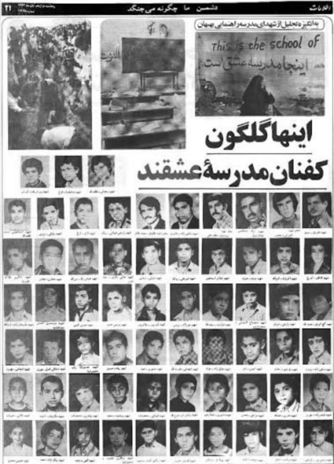 روزی که زنگ مدرسه باصدای موشک خاموش شد روزی که زنگ مدرسه باصدای موشک خاموش شد